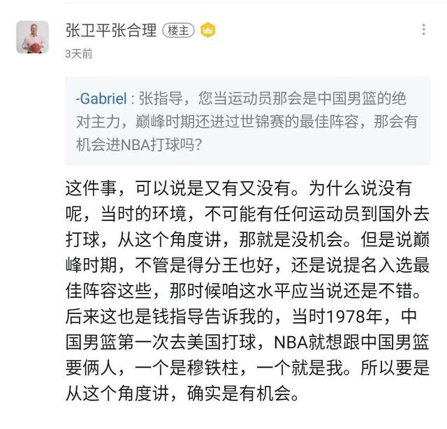 张卫平自曝，1978年被NBA相中，只是生不逢时