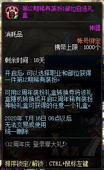 DNF历年12期稀有装扮汇总，用12周年装扮礼盒转换券可随机转换