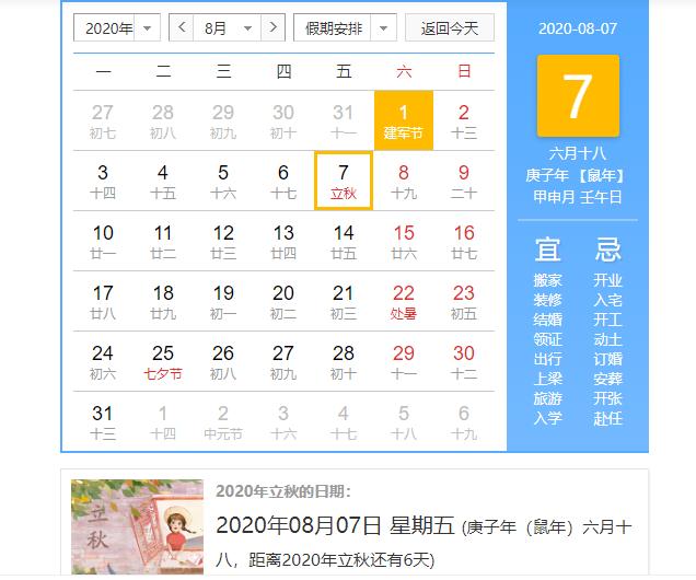 立秋将至 今年立秋是8月7日 立秋过后马上转凉了吗 秦楚论坛 Powered By Discuz