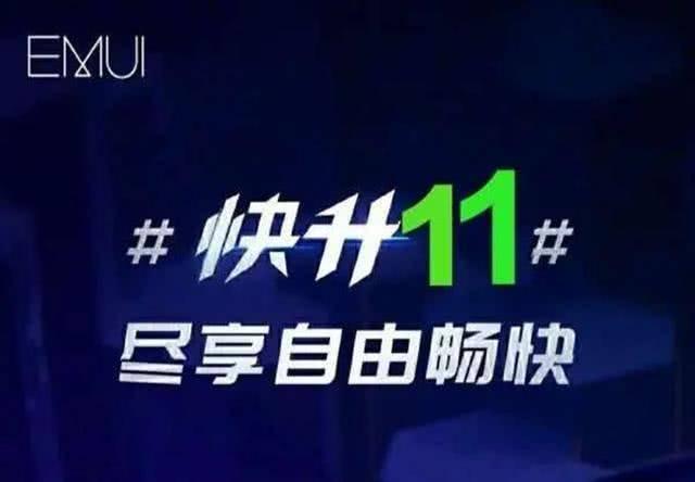 华为EMUI 11将包含三大亮点功能，必升