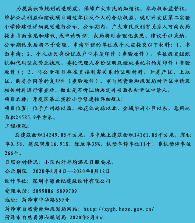 菏澤城區(qū)將再建一所小學(xué)，位置公布！這里將添一座大型購物廣場(chǎng)