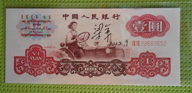 她是被印在人民币上的中国妇女，几十年后，才知道这个人就是自己