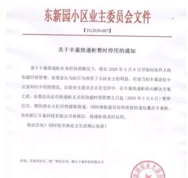 关停丰巢快递柜？首个抵制的小区已经反悔，网