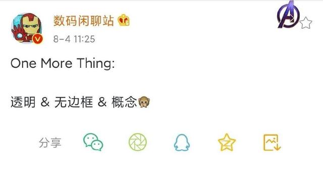 One More Thing！小米无边框透明概念机曝光，8月11日亮相