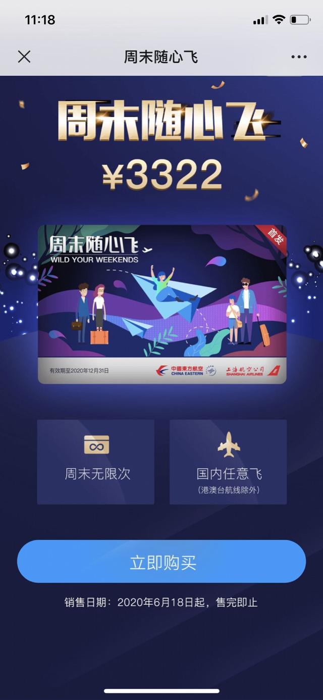 618航空公司也拼了！疫情下推出三千无限次任意