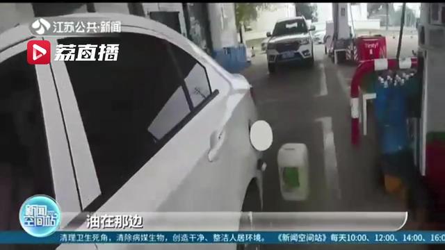 听信老乡的话，男子用塑料桶加汽油想带点回去