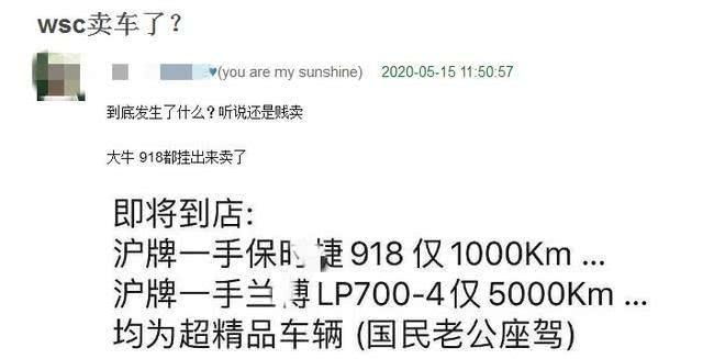 网曝？王思聪缺钱了低价卖其收藏级千万超跑