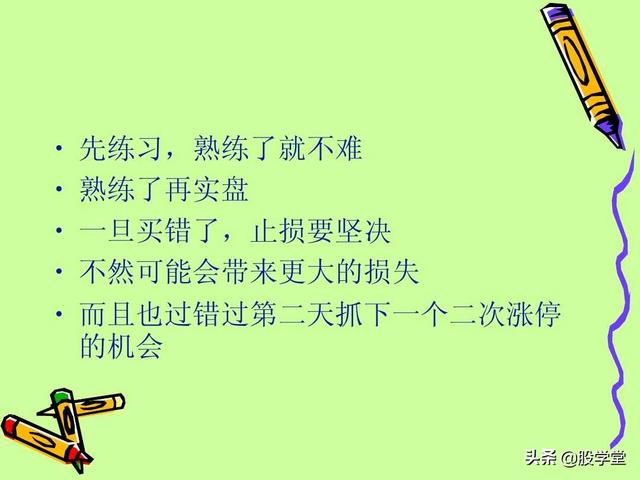 A股最新实战擒拿涨停板技巧图解锦集！（收藏板