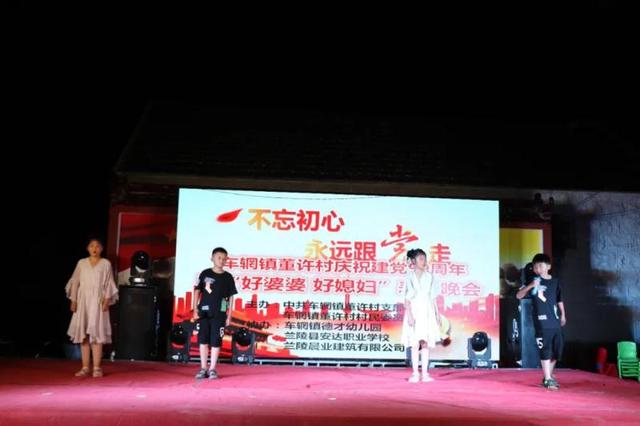 兰陵县住建局派驻第一书记村董许村举办文艺演出活动