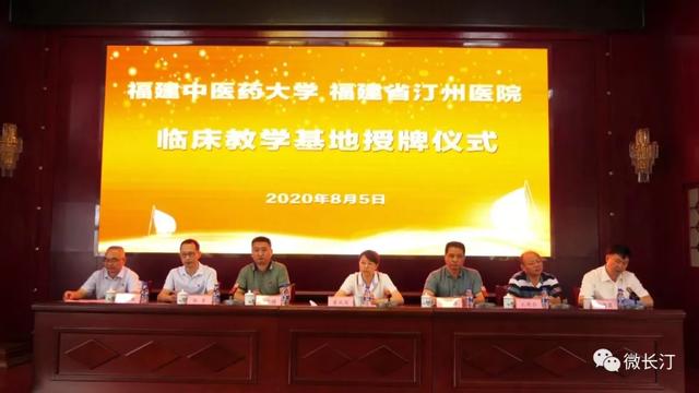 福建中医药大学汀州医院临床教学基地举行授牌仪式