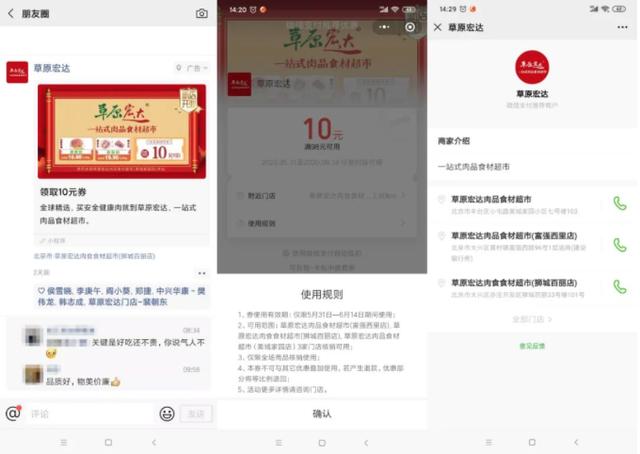 「草原宏达」肉类品牌入驻北京丰台