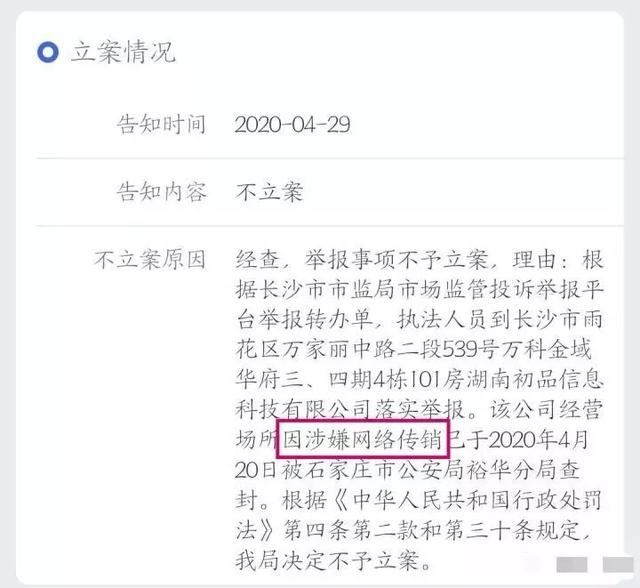 社交电商“名义初品”涉嫌传销被查：一年内发展会员320万人