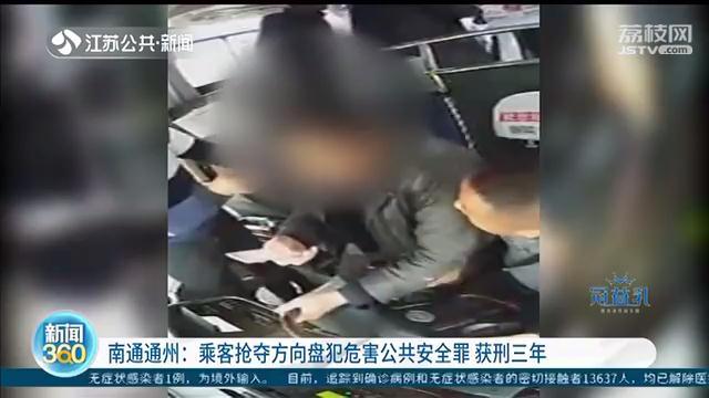 男子抢夺大巴车方向盘 犯危害公共安全罪获刑三年