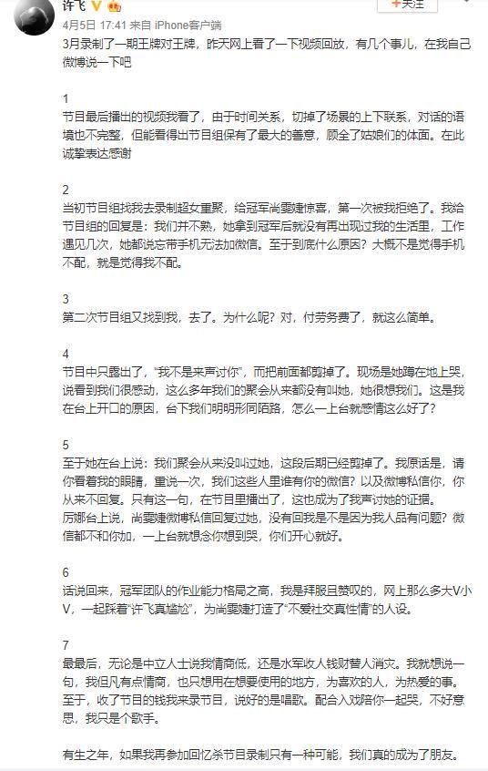 手撕尚雯婕、P图黄晓明结婚照，许飞这次该不该被原谅？