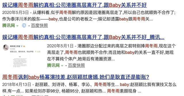 泰洋川禾管理混乱，baby传完跟周冬雨有宿怨，结
