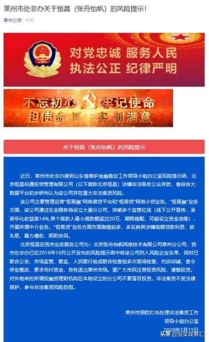 突发！恒昌北京职场被查，或与暴力催收有关