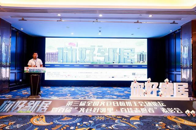 “你好，邻居”第三届全国义仓日杭州主会场论坛在杭举办