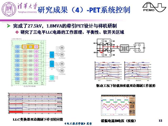 清华大学郑泽东副教授：机车牵引电力电子变压器的研究进展