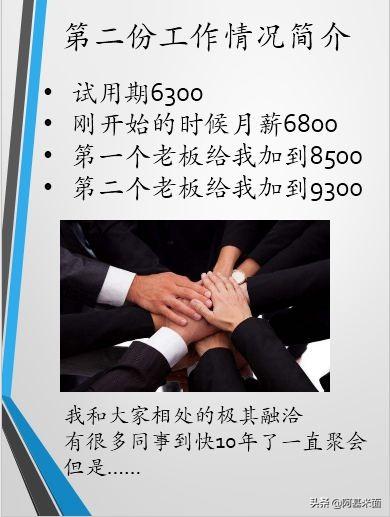 知己知彼，跳槽时候把工资从9300谈成16000