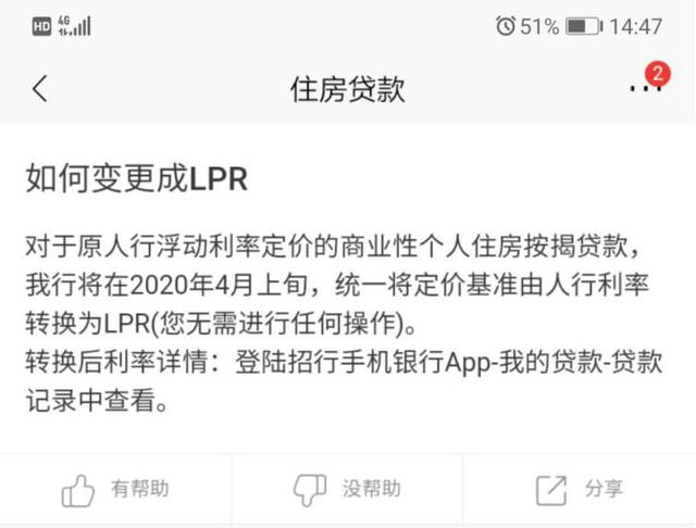 固定利率如何转LPR？手机上就能办理！附各大银行详细攻略