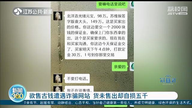 委托“网站”出售古钱币 货没卖出，自己却破了财