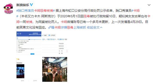 自毁前程！著名脱口秀演员吸毒被抓，笑果文化