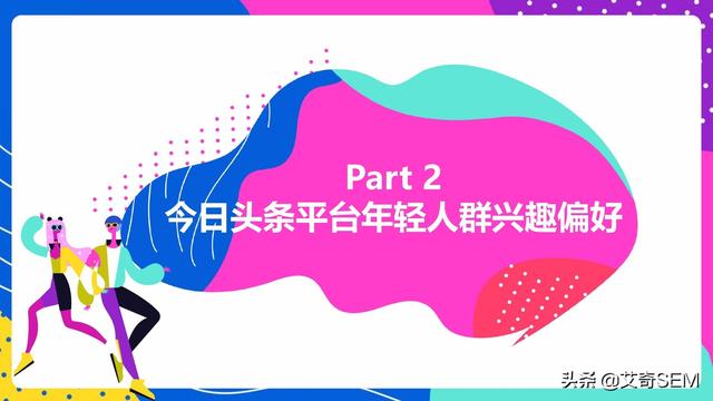 今日头条年轻人群都有哪些偏好？用户研究报告