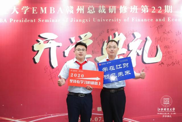 商海凯旋，重返校园——记江西财大EMBA赣州总裁22班开学典礼