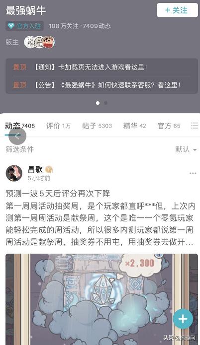 最強蝸牛囤券活動引發的爭議，官方想撈錢還是玩家太浮躁？