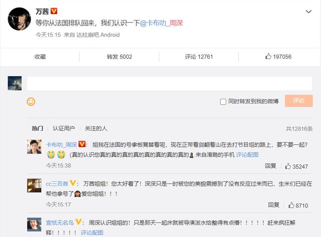 回应|万茜发文回应周深 还在法国排队的周深又有任务在等着了……
