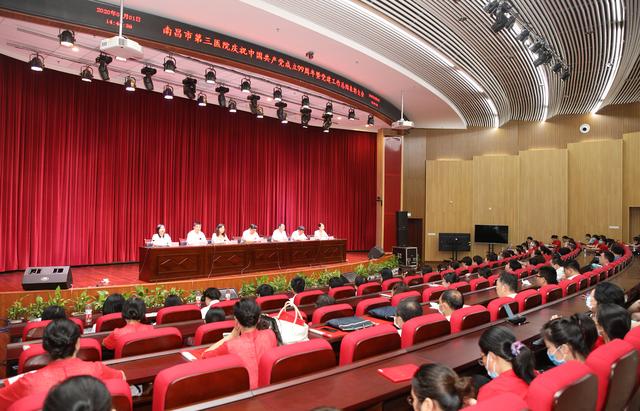 南昌市第三医院召开庆祝建党99周年暨2019年党建工作总结表彰会
