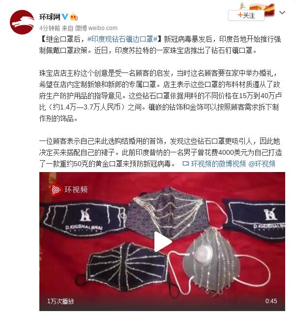 镶边|印度钻石镶边口罩 这真是实在在的把财富挂嘴边了