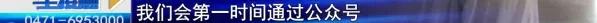 2800万押金难退，涉及呼市12万人