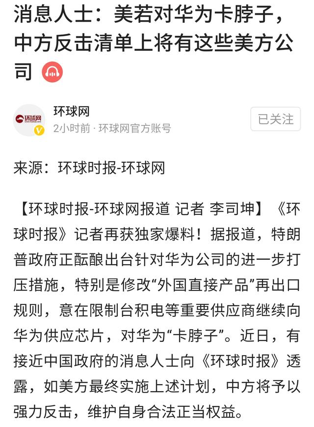 力挺华为？权威媒体获猛料！敢卡华为脖子，“