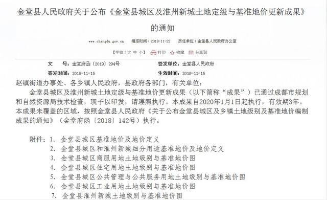明年1月1日起执行！金堂城区及淮州新城对土地定级与基准地价更新