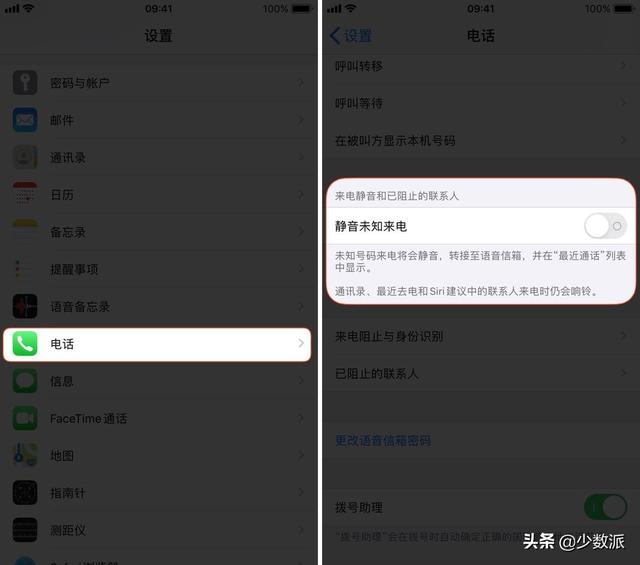 这些方法，将 iPhone 上的骚扰电话/短信一网打尽