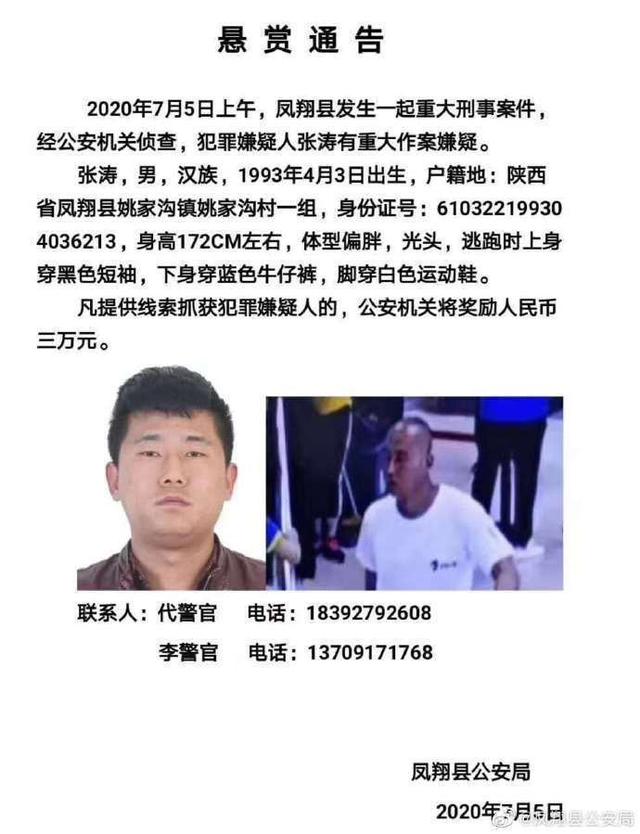 致2死1伤，陕西凤翔重大刑事案件嫌犯被抓获，画面曝光
