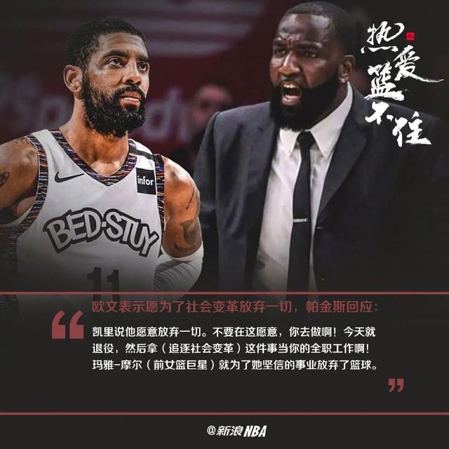 欧文这是想退役？还是杜老板实在，躺拿高薪不说，还当上了股东