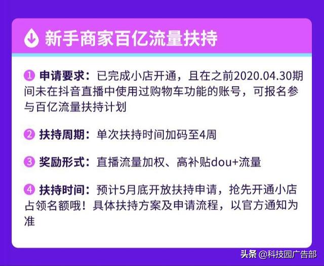 2020年最新抖音小店开通条件及开通流程详解