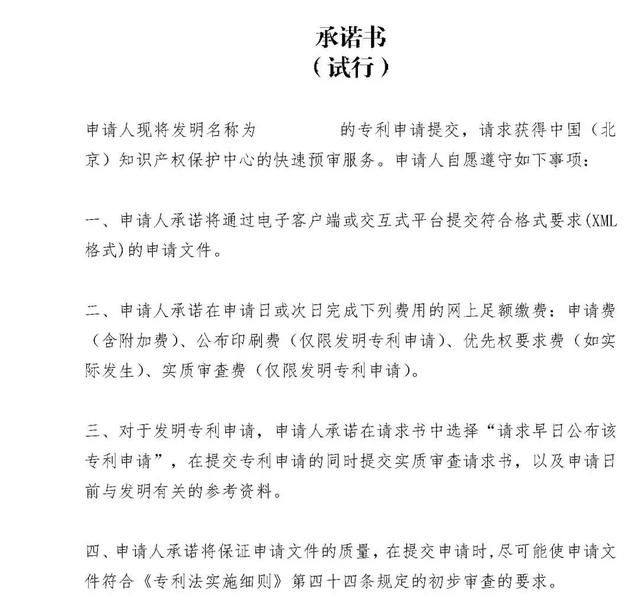 中国（北京）知识产权保护中心关于启动专利代理机构预审备案工作的通知