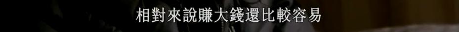 22亿富翁捡垃圾，擦马桶。挑战90天100块变100万，烂牌也成王炸！