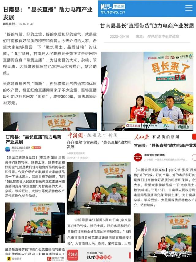 甘南县：“县长直播”助力电商产业发展