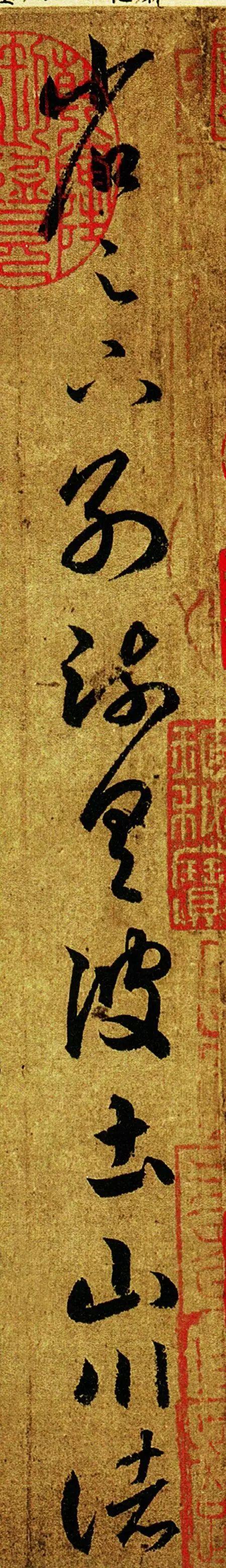 王羲之游目帖真迹