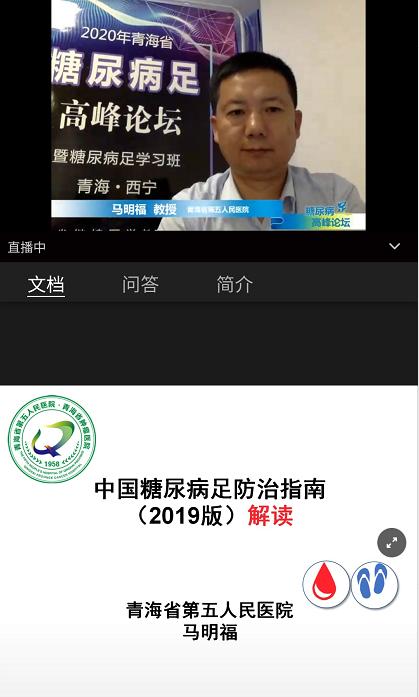 青海省糖尿病足高峰论坛暨糖尿病足学习班在省五医院成功举办