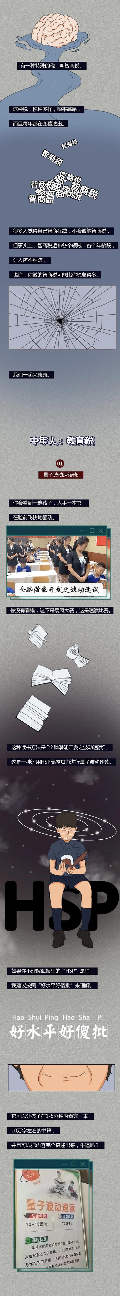 中国智商税简史