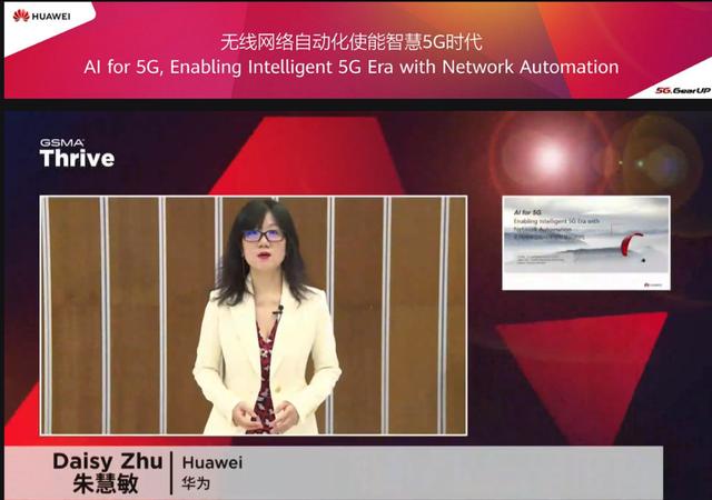 华为朱慧敏：AI for 5G，网络自动化使能智慧5G时代