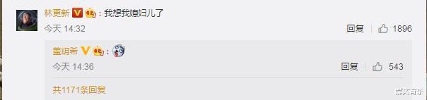 官宣恋情？32岁林更新喊话想媳妇儿盖玥希甜蜜回复，被拍同回酒店