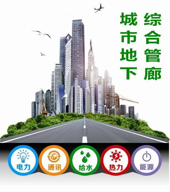 新基建新方向，搶奪“萬億級”地下綜合管廊市場