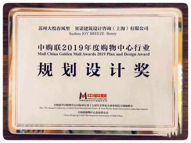 苏州大悦春风里荣获中国购物中心行业2019年度规划设计奖