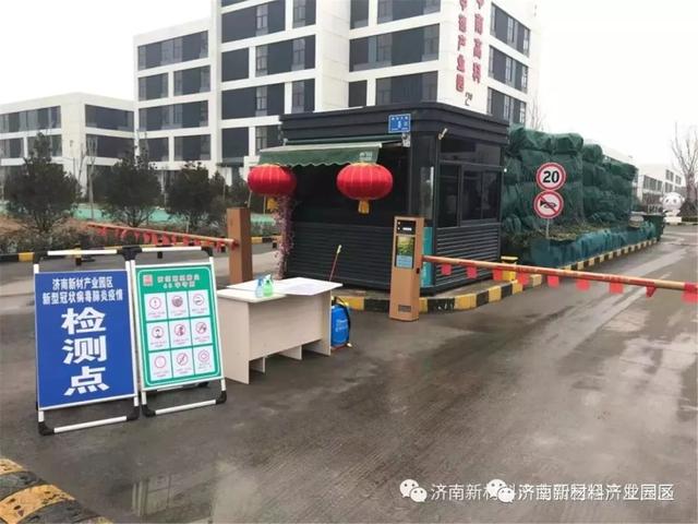 济南新材料产业园区：集中精力抓防控 平稳有序促复工